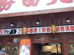 -星粉面大王城(德馨园店)