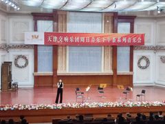 -天津音乐厅