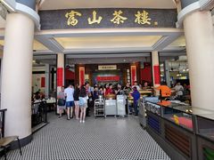 -怡保富山点心