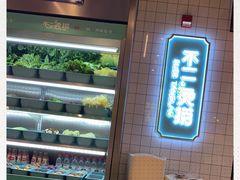 -不二烫捞麻辣烫(白云凯德店)