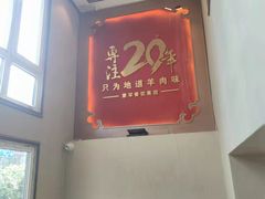 -蒙古人烤羊大师(工农大路创始店)
