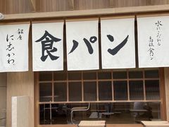 -银座仁志川·生吐司专门店(香港广场店)
