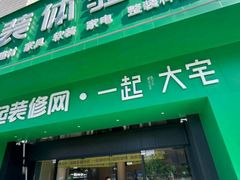 -一起装修网(集团店)