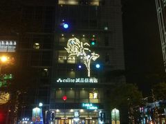 -诚品(信义店)