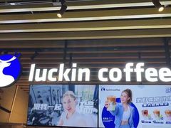 -瑞幸咖啡(深圳儒骏城立方店)