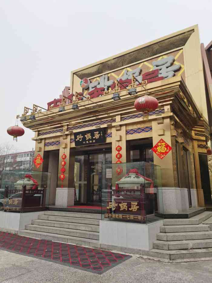 砂锅居(六里桥店)-"明油点的有点多,每到菜看着都油乎乎的.