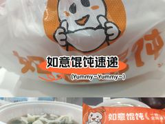 -如意馄饨(恒隆广场兴安路店)