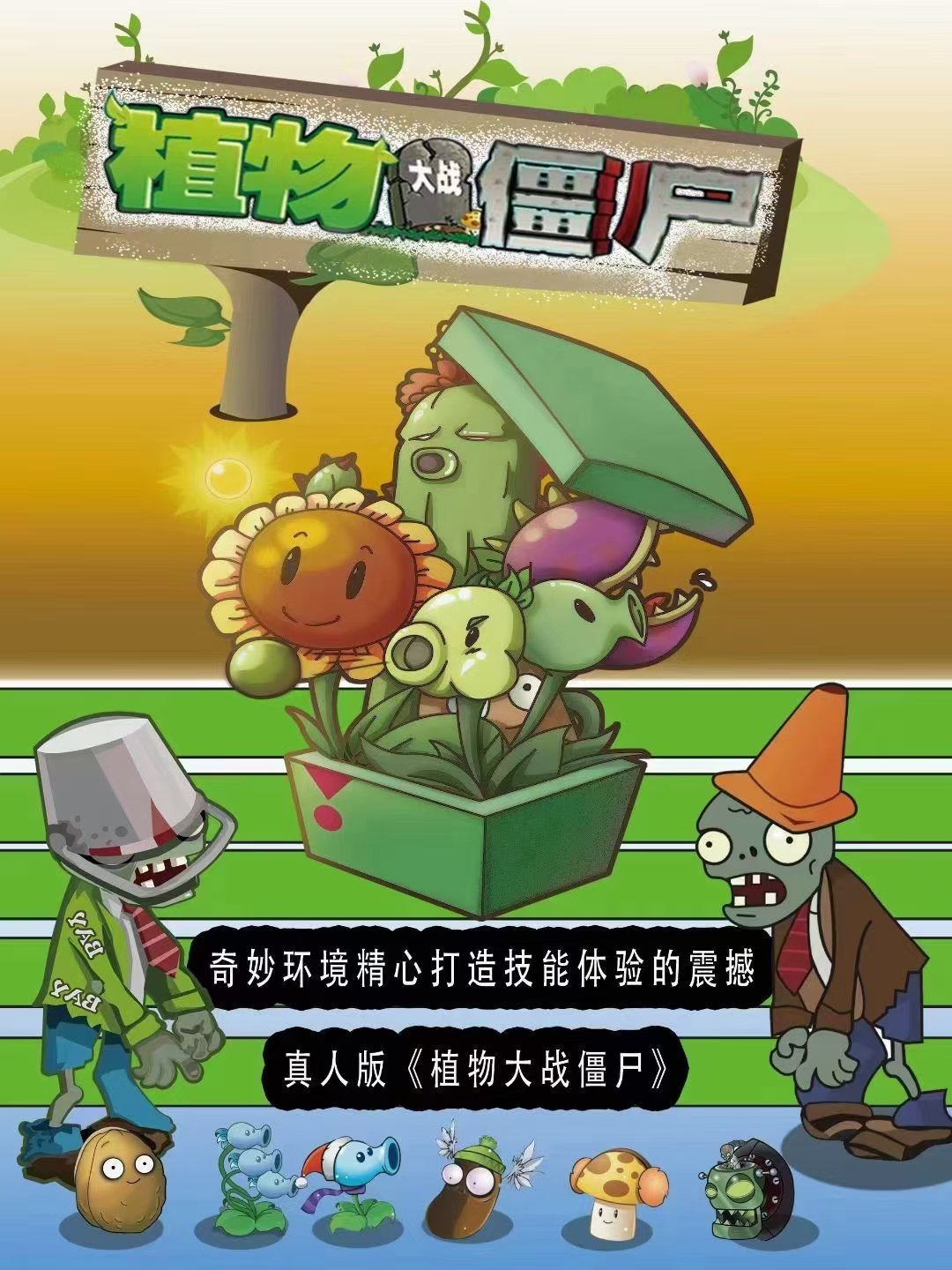 植物大战僵尸真人版1图片