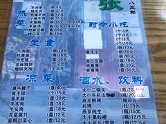 -东兴顺爆肚张