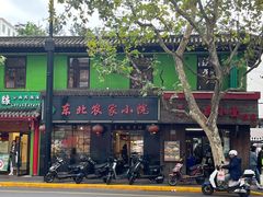-东北农家小院(定西路店)