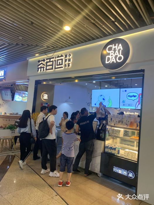 茶百道(南坪万达一号门店)图片