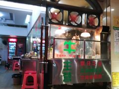 门面-合意桐坑牛肉粿·鲜牛肉火锅(嵩山总店)