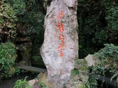 -杭州黄龙洞