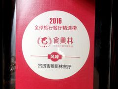 -贯贯吉·清真餐厅(浙江中路店)