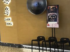 等位区-东莱馋房(陆家嘴店)
