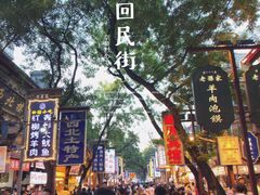 -清真·马峰烤肉(小学习北巷店)