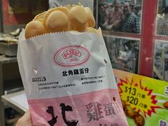 -利强记北角鸡蛋仔(弥敦道店 )