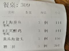 账单-老正兴菜馆(福州路店)