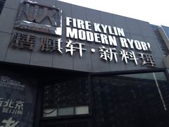 -HIHE Bistro·Oyster Bar(华熙live店)