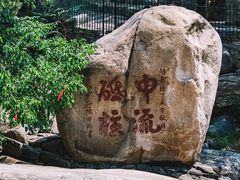 -泰山风景名胜区