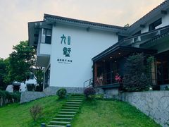 -九墅庭院餐厅(九溪徐村店)