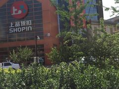 -上品折扣(回龙观店)