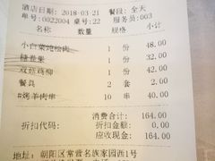 账单-金家老三饭庄(常营店)