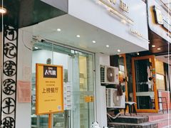 门面-白色日记·手作酸奶(麦凯乐店)