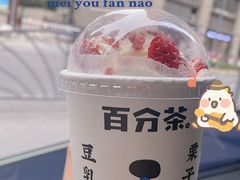 草莓栗子奶奶-百分茶(昆山万象汇店)