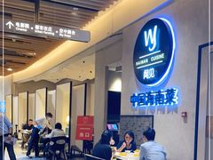 -闻见中国海南菜(K11店)