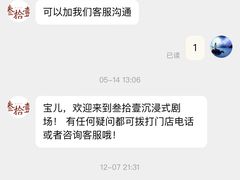 -叁拾壹丨浮世绘x壹拾叁沉浸演绎剧场