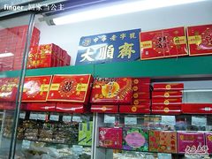 -大顺斋(牛街店)