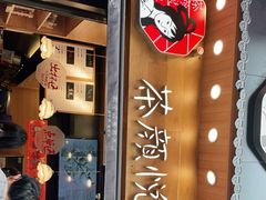 门面-茶颜悦色(长郡步行街口店)