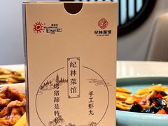 -纪林菜馆·博山菜老字号(华光路店)