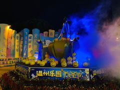 -温州乐园