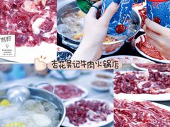 -杏花吴记牛肉火锅