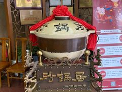 -砂锅居(西四店)