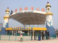 -北戴河圣蓝海洋公园