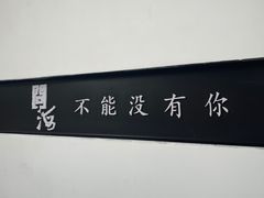 -问海文创园