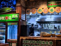 -云阿蛮云南生烫牛肉米线(奉贤路店)