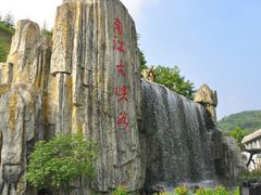-南江大峡谷