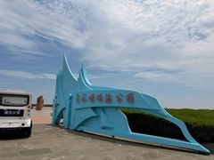-南汇嘴观海公园