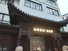-金陵家宴·金陵春·南京菜(夫子庙店)