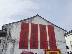 -嘉兴月河历史街区