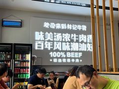 -林记潮牛·牛肉火锅(上马墩店)