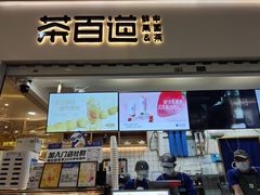 -茶百道(花果园购物中心店)
