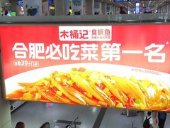 -合肥南站