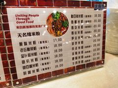 -无名缘米粉(龙德广场店)