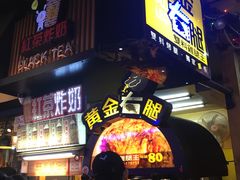 门面-逢甲86旗舰店碳烤鸡排