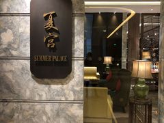 门面-夏宫中餐厅(静安香格里拉店)
